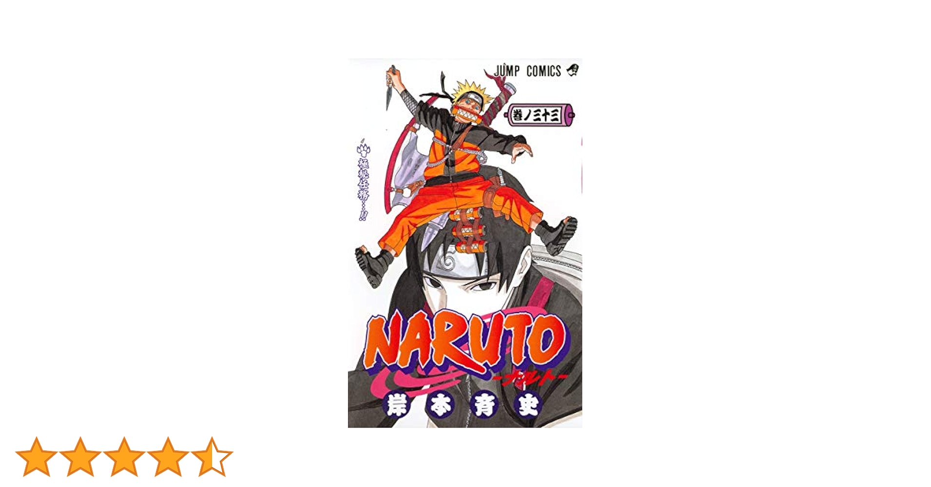 0331 ナルト全巻 状態良好・73冊セット】NARUTO 全72巻+外伝一冊 ナルト全巻